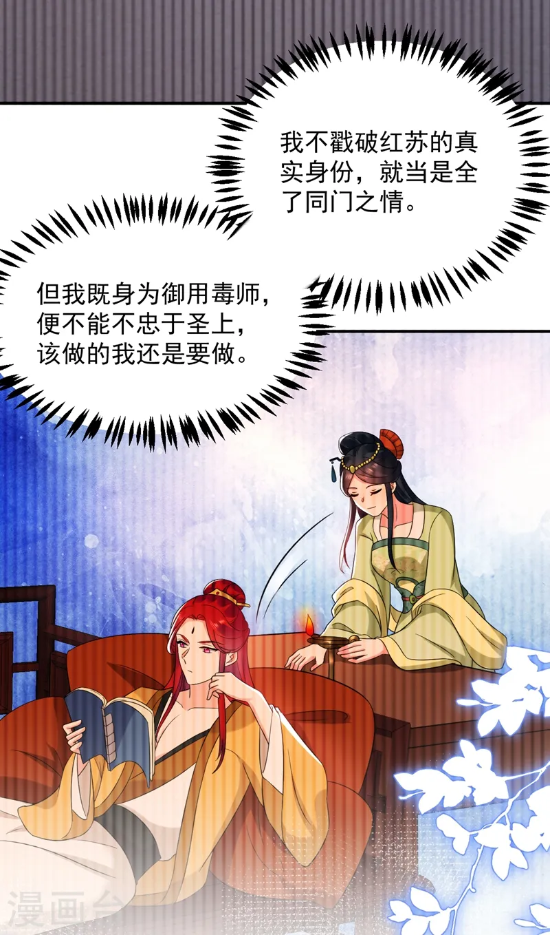第156话 这丫头，想报复我 第20页