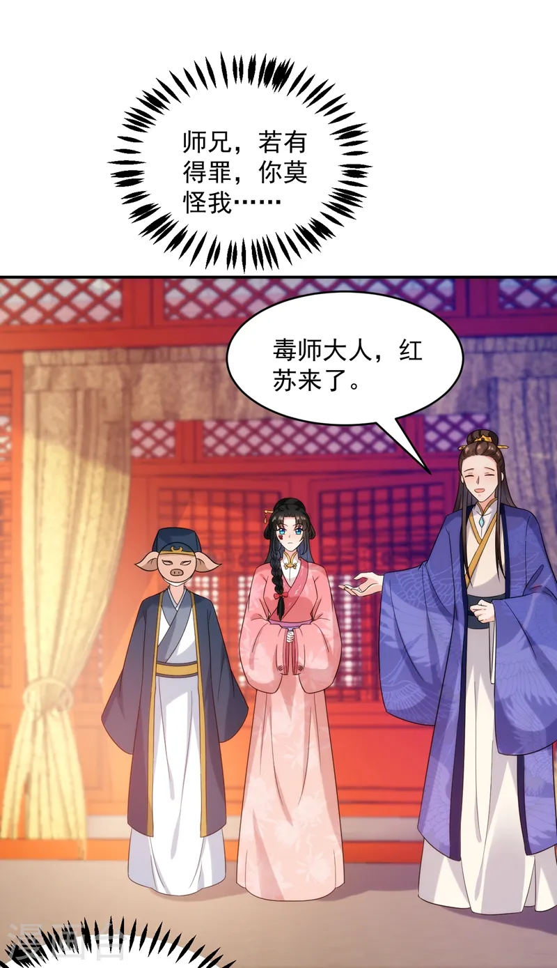 第156话 这丫头，想报复我 第22页