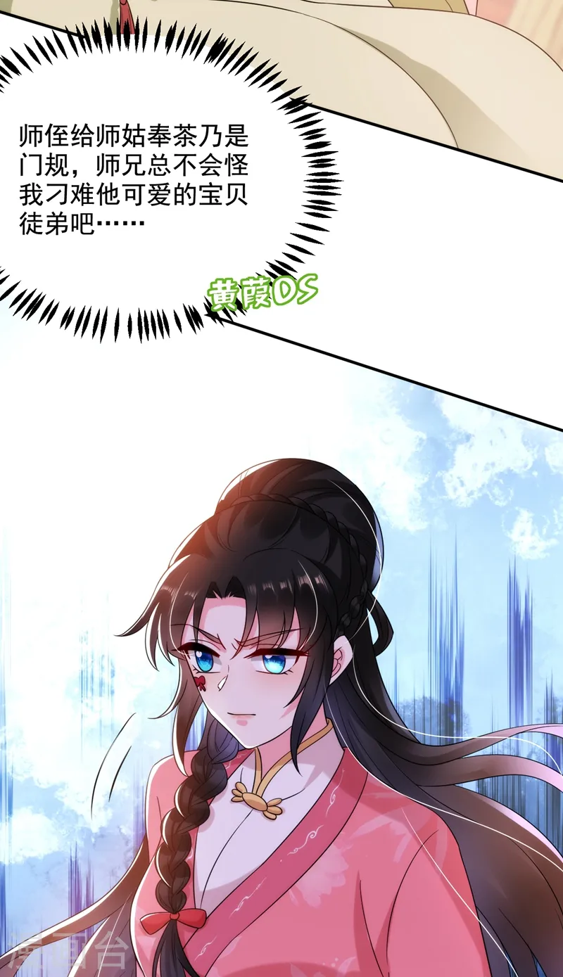 第156话 这丫头，想报复我 第26页