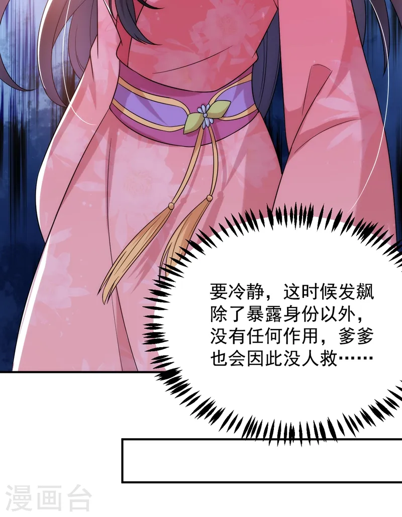 第156话 这丫头，想报复我 第27页
