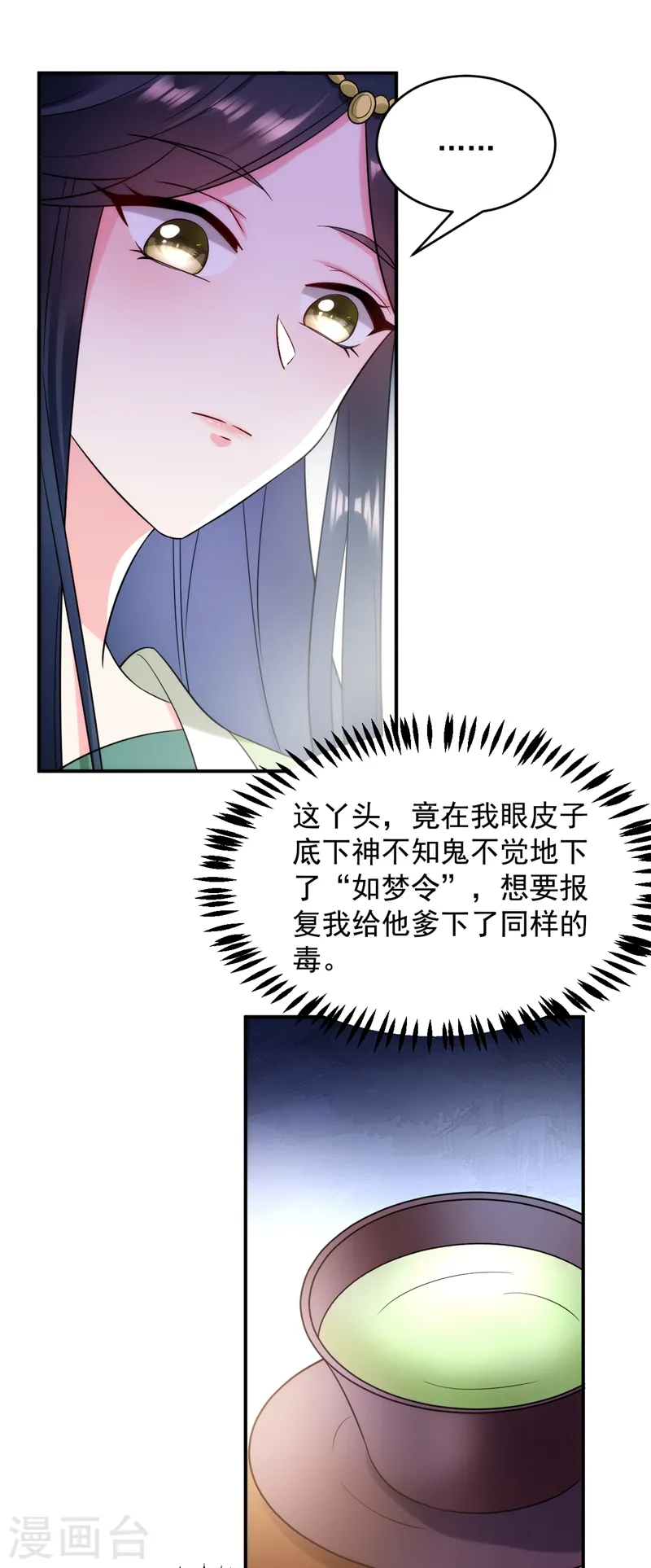 第156话 这丫头，想报复我 第29页