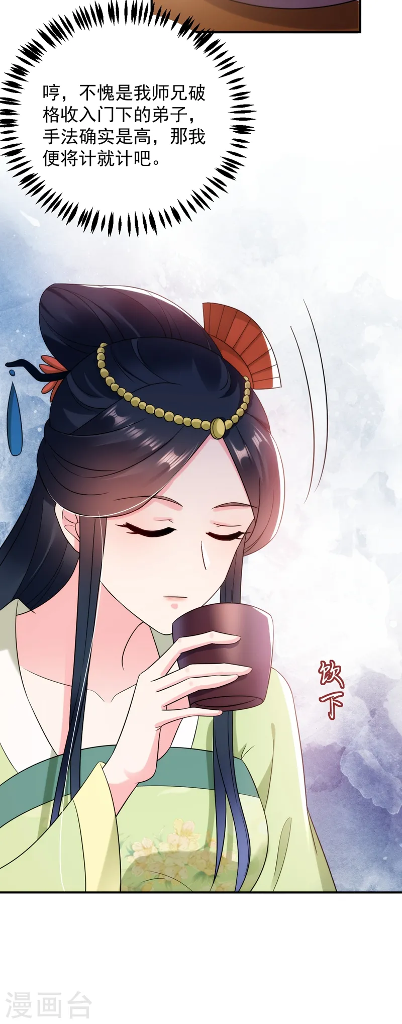 第156话 这丫头，想报复我 第30页