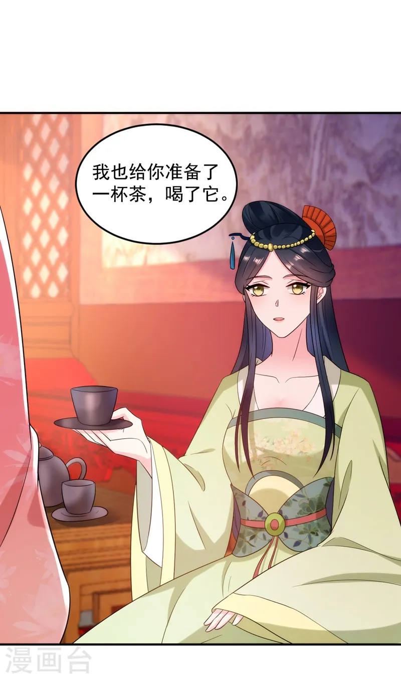 第156话 这丫头，想报复我 第31页