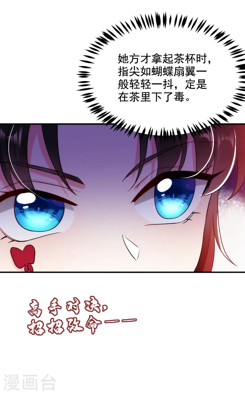 第156话 这丫头，想报复我 第32页