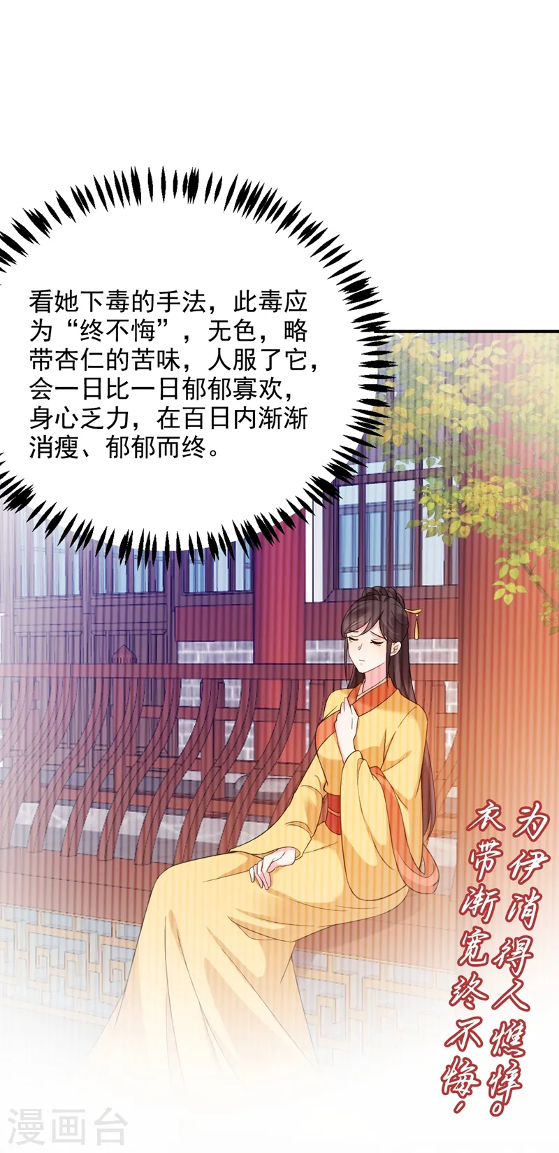 第156话 这丫头，想报复我 第33页
