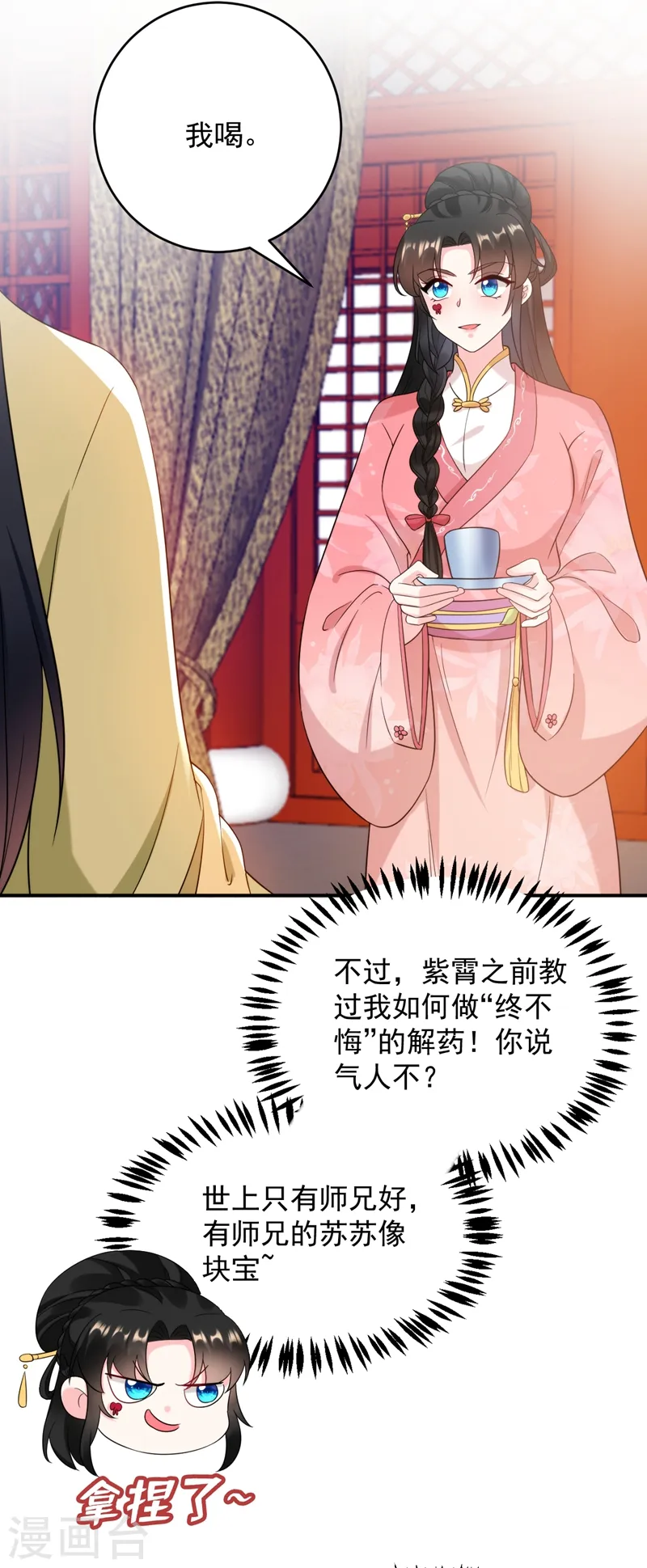第156话 这丫头，想报复我 第34页