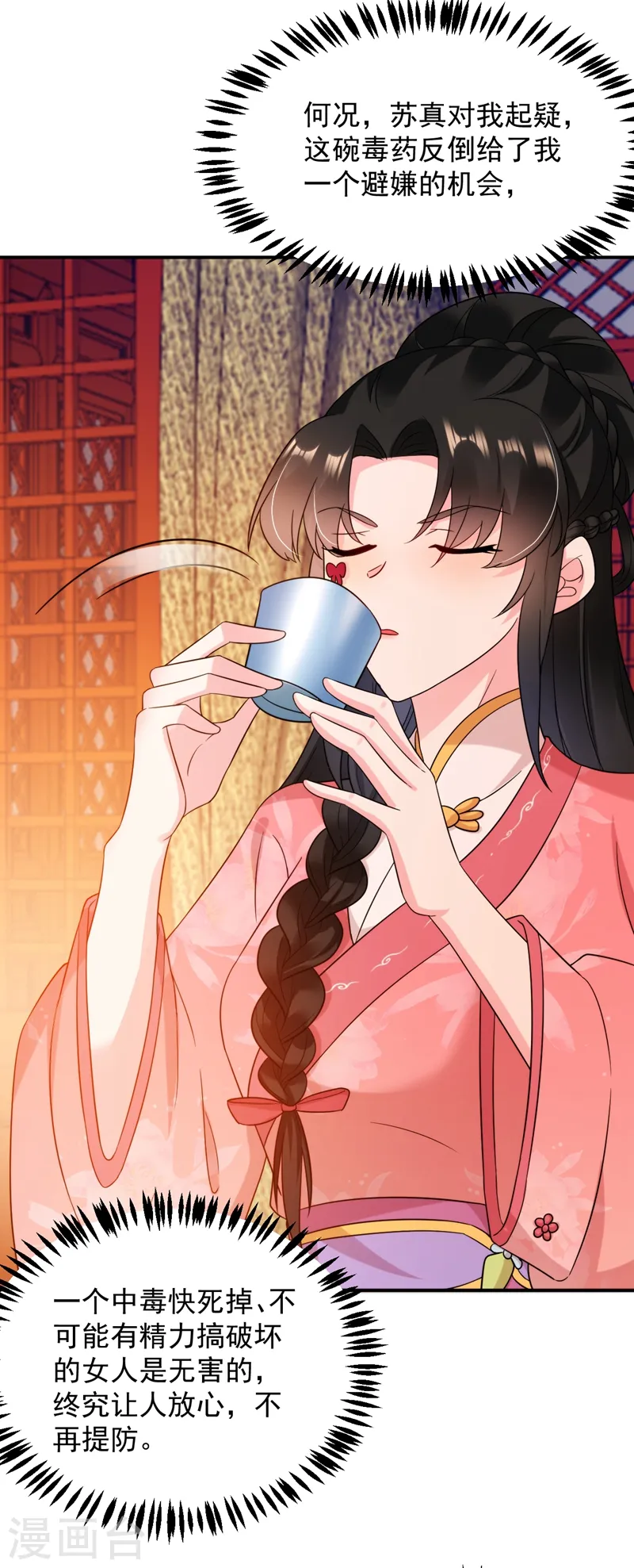 第156话 这丫头，想报复我 第35页