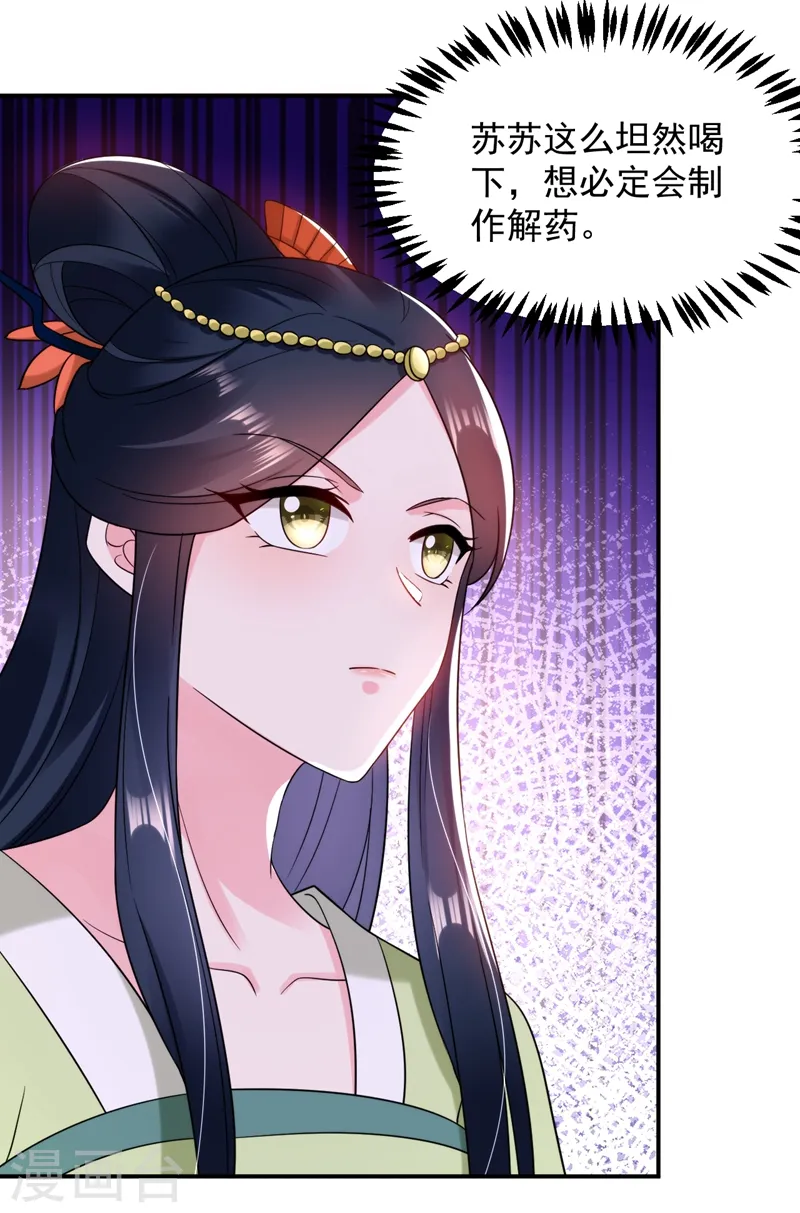 第156话 这丫头，想报复我 第36页