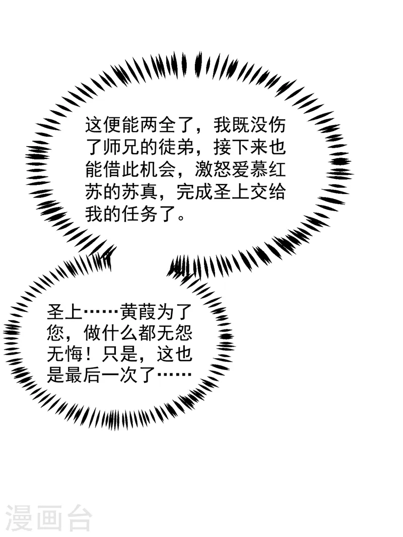 第156话 这丫头，想报复我 第37页