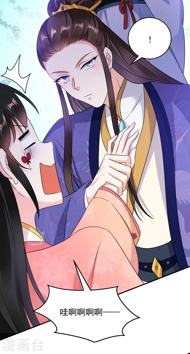 第158话 相公息怒！！ 第3页