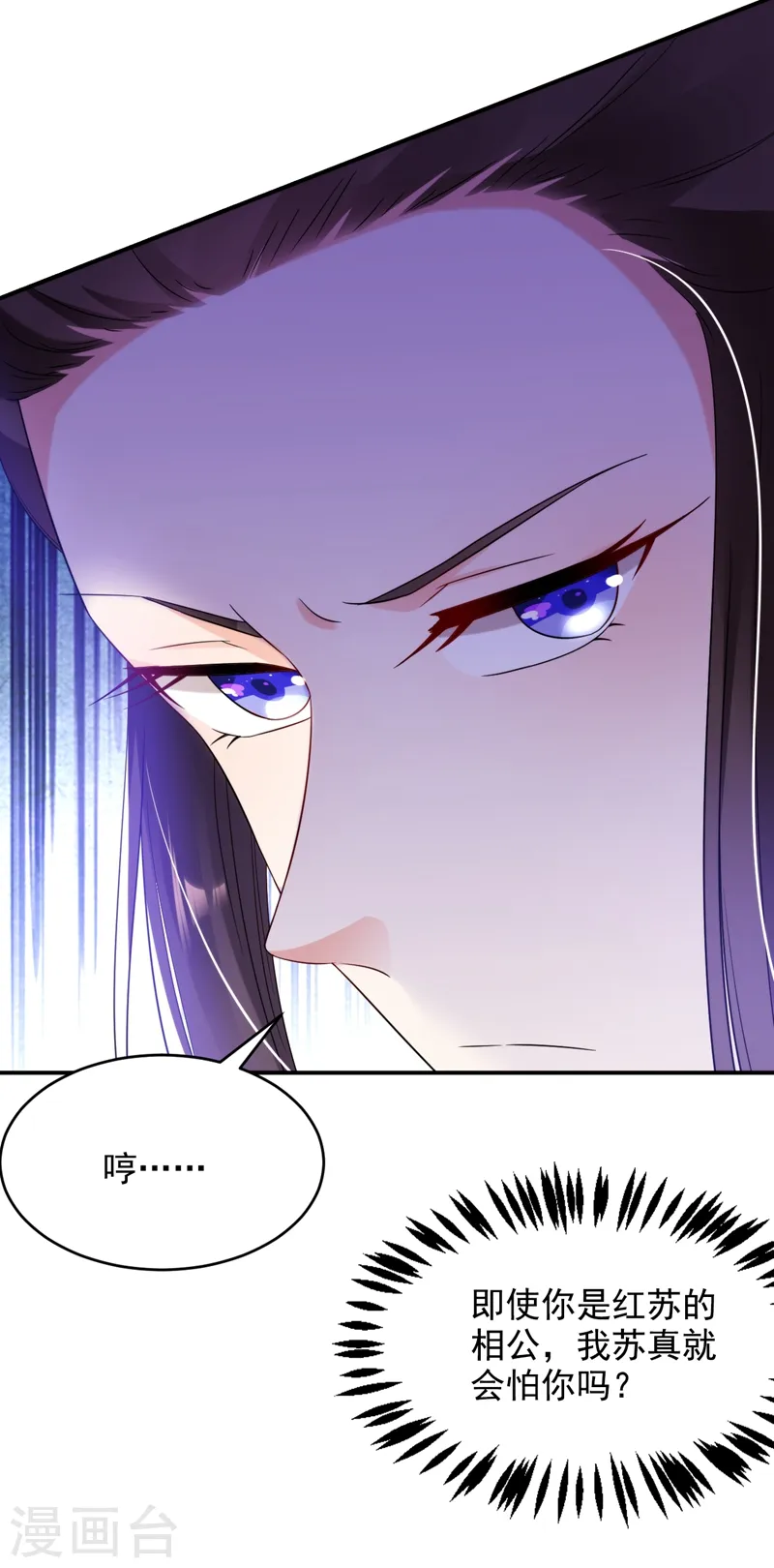 第158话 相公息怒！！ 第4页