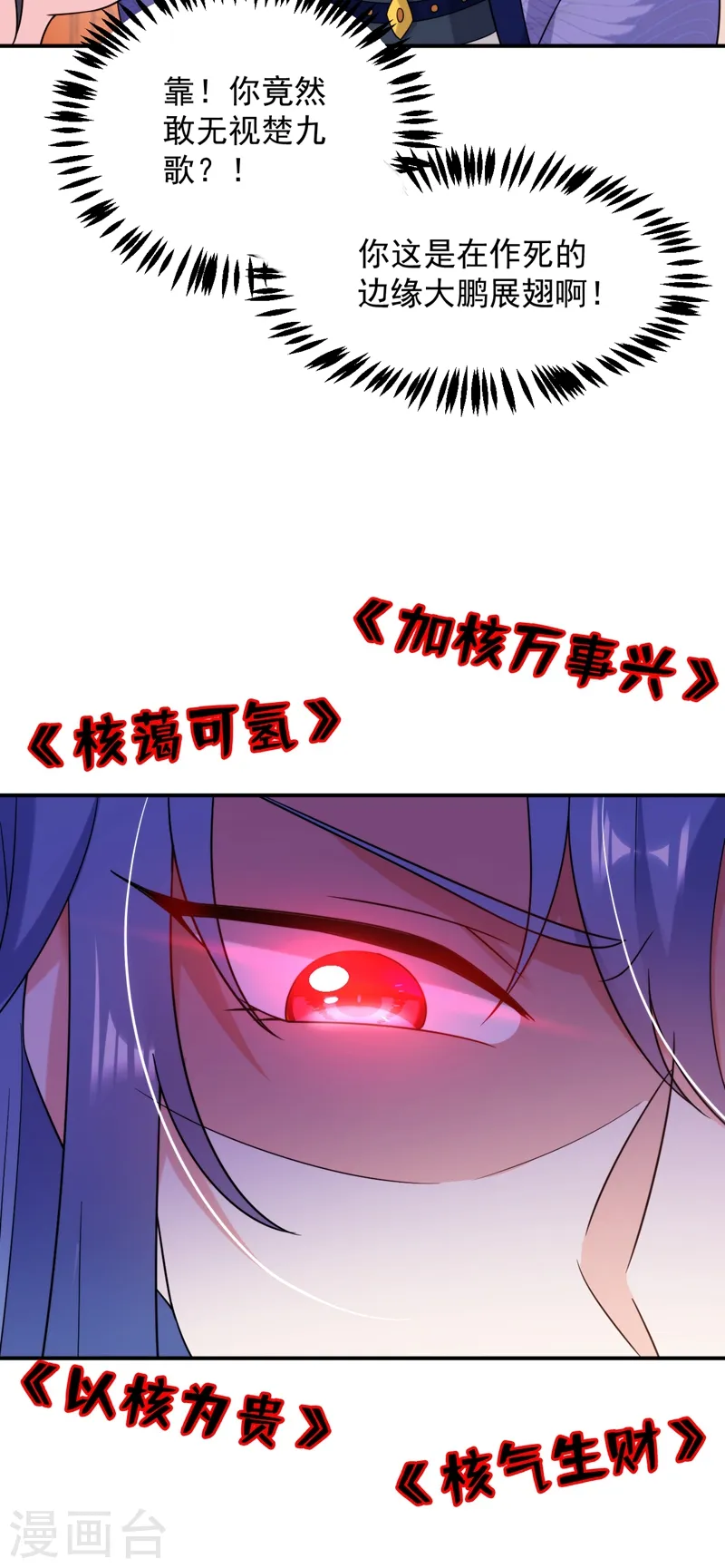 第158话 相公息怒！！ 第6页