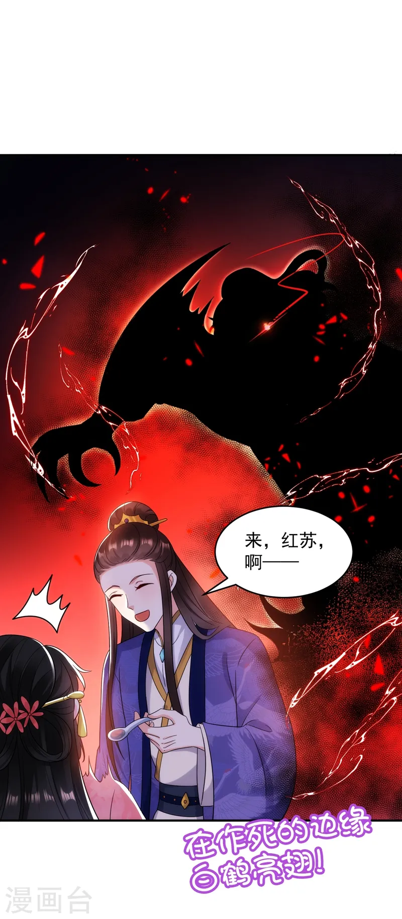 第158话 相公息怒！！ 第8页