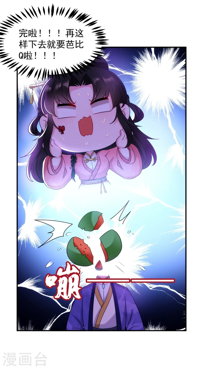 第158话 相公息怒！！ 第9页