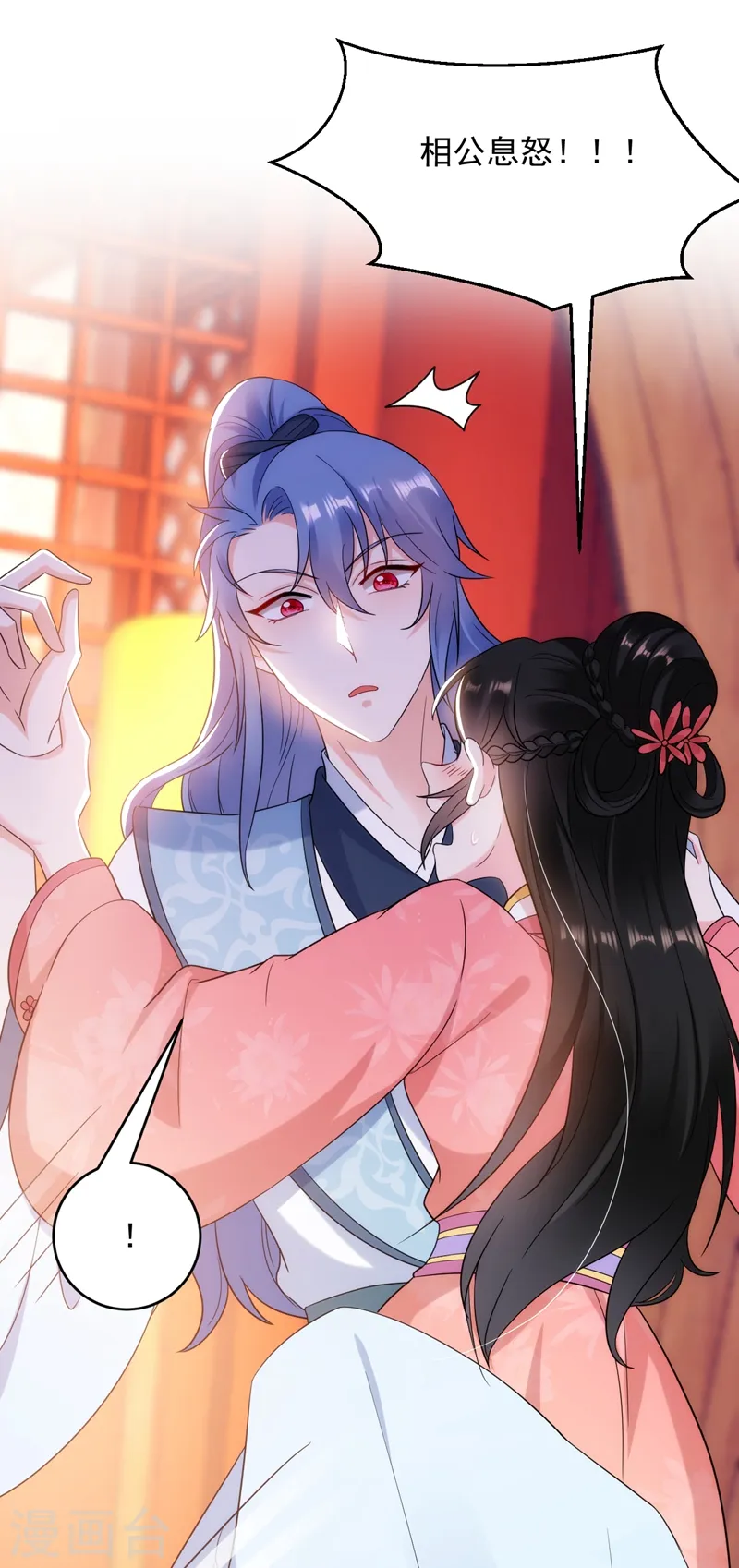 第158话 相公息怒！！ 第11页