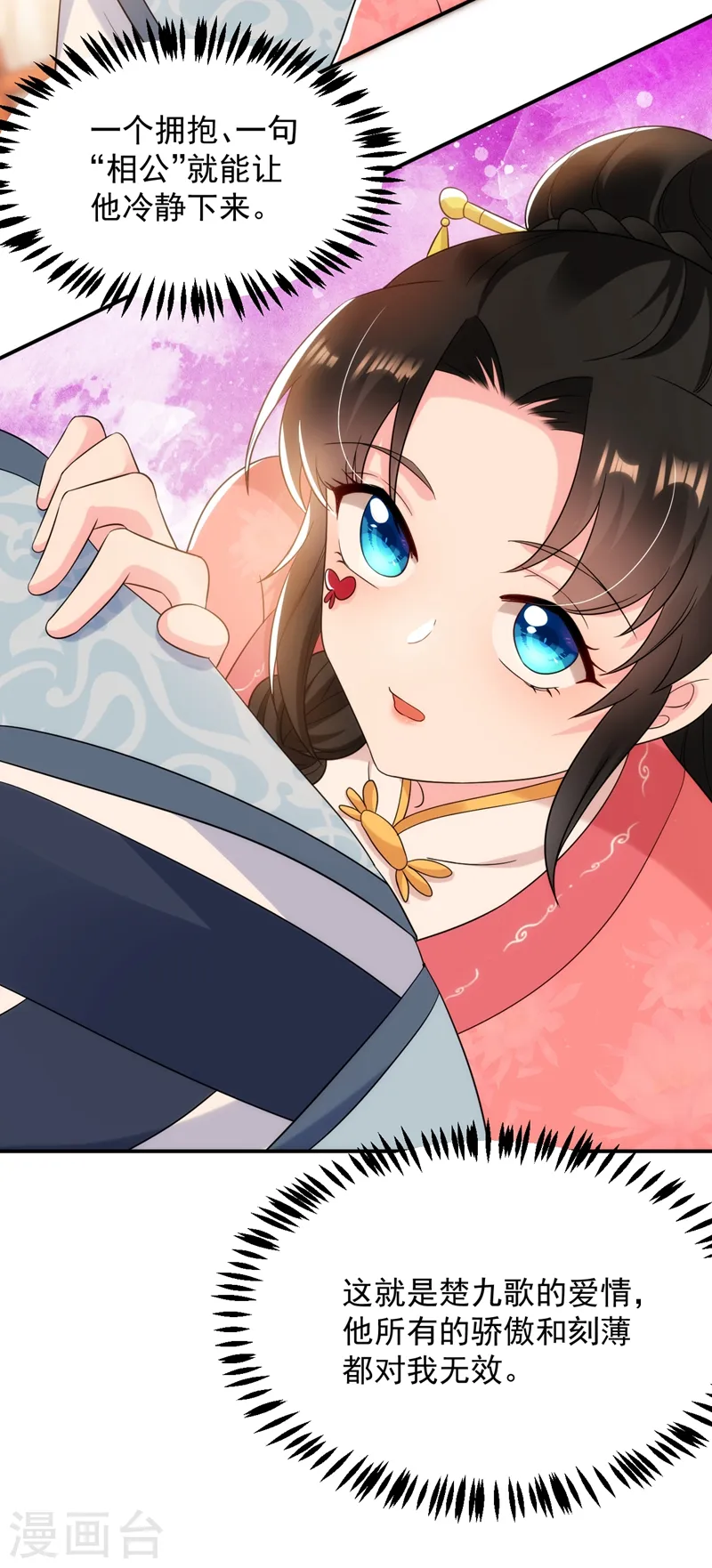 第158话 相公息怒！！ 第14页