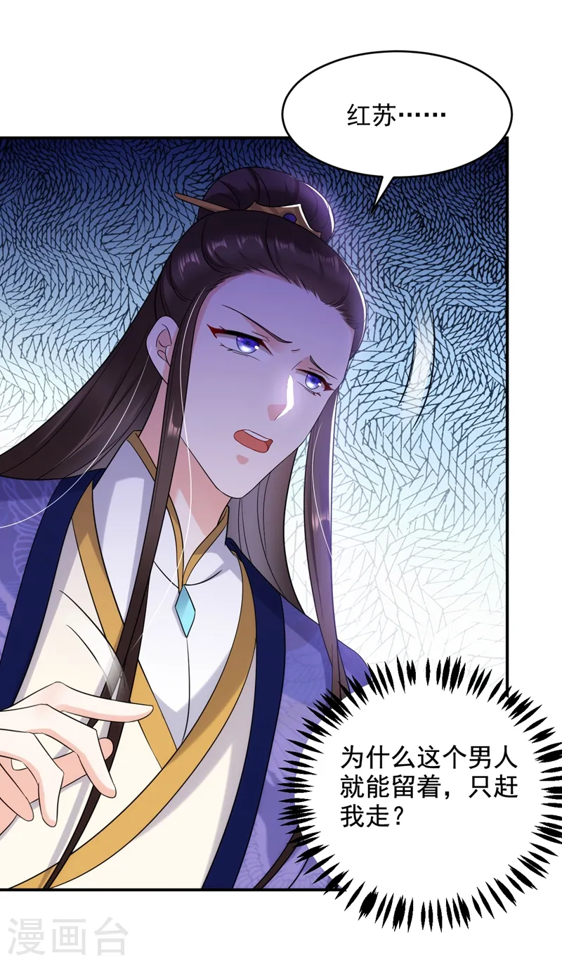 第158话 相公息怒！！ 第16页