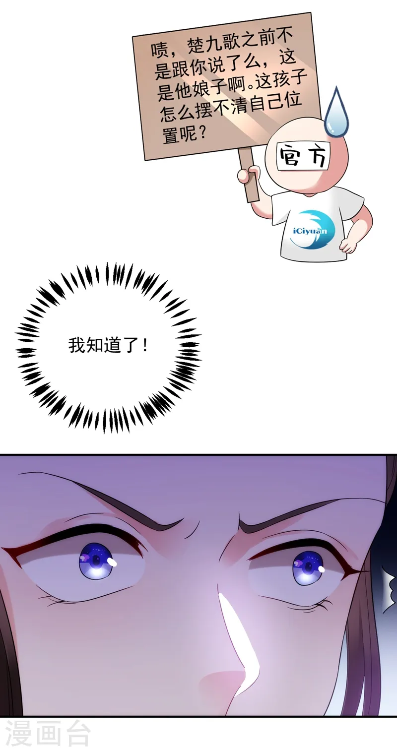 第158话 相公息怒！！ 第17页