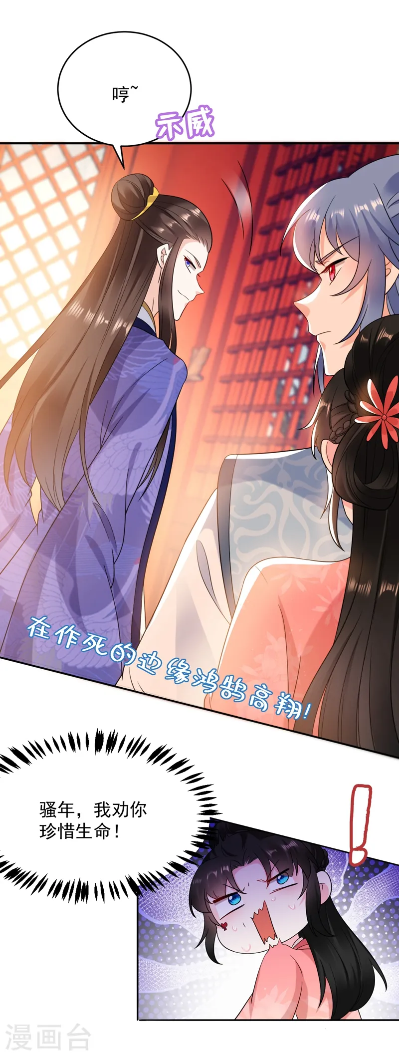 第158话 相公息怒！！ 第20页