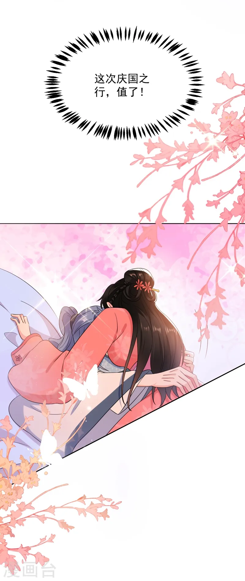 第158话 相公息怒！！ 第27页