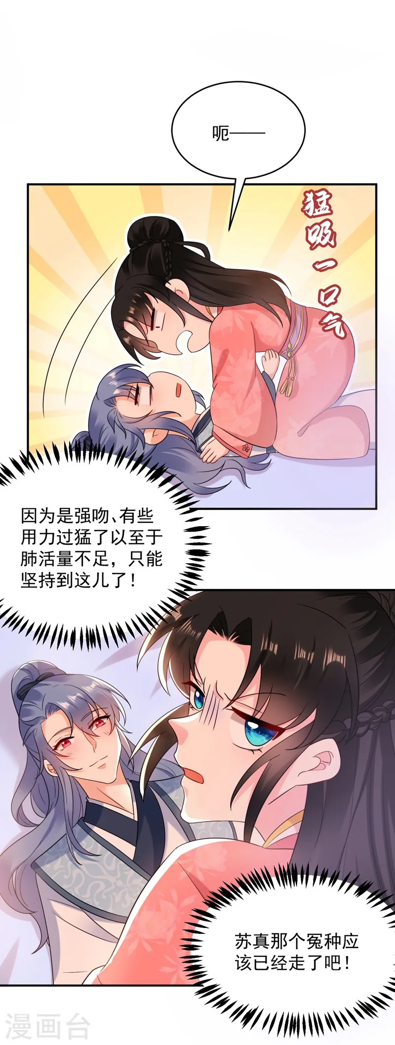 第158话 相公息怒！！ 第28页