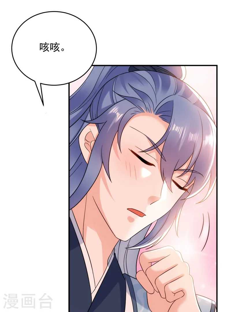 第158话 相公息怒！！ 第29页