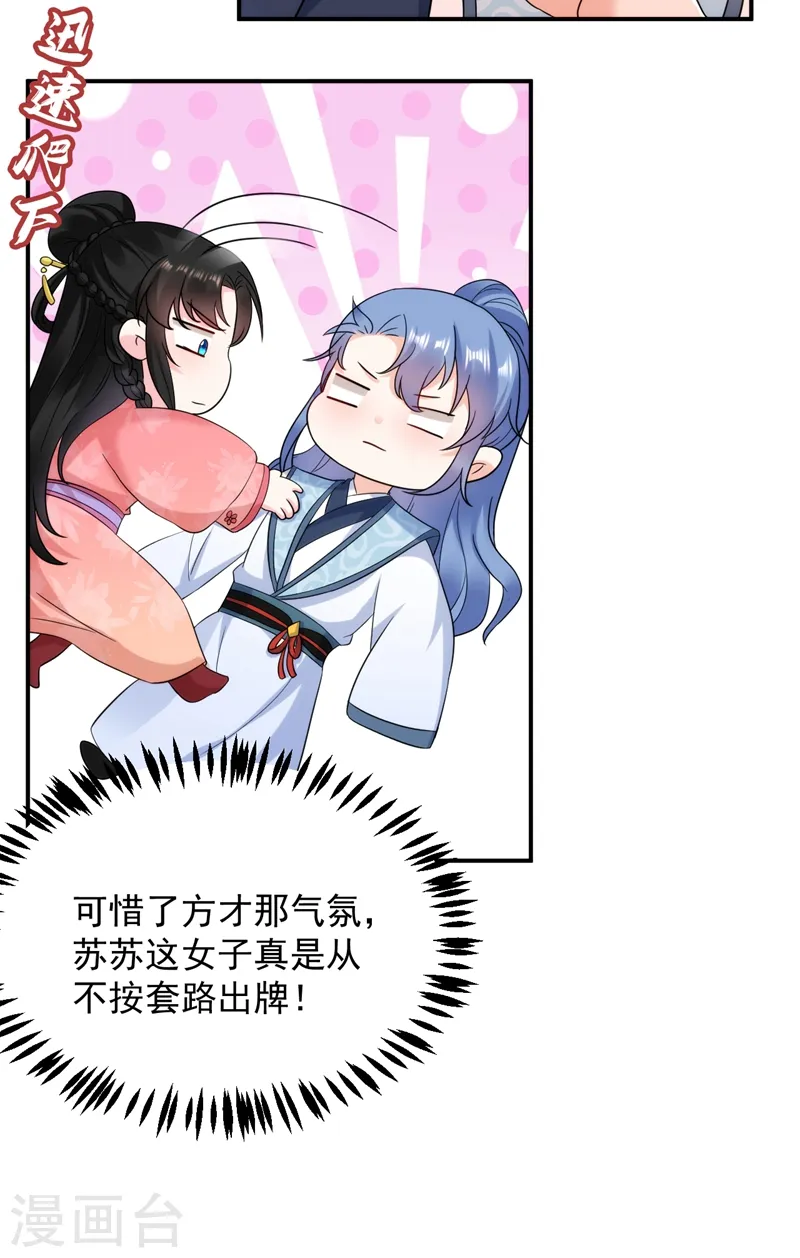第158话 相公息怒！！ 第30页