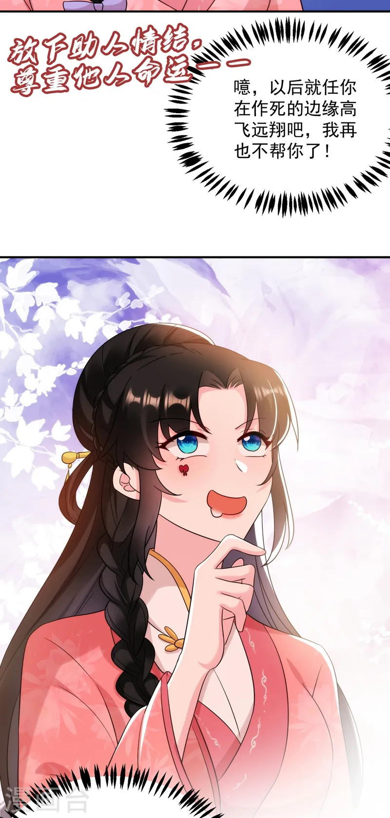 第158话 相公息怒！！ 第32页
