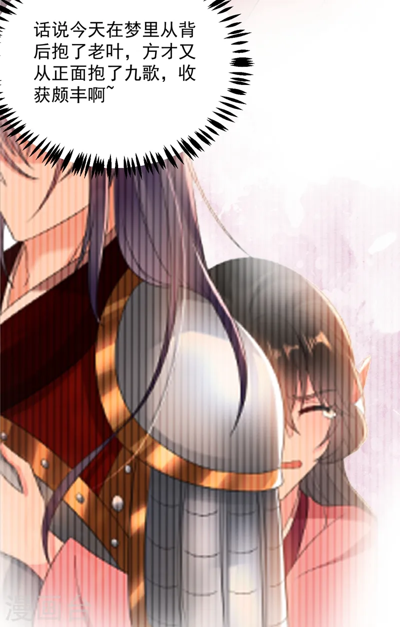 第158话 相公息怒！！ 第33页