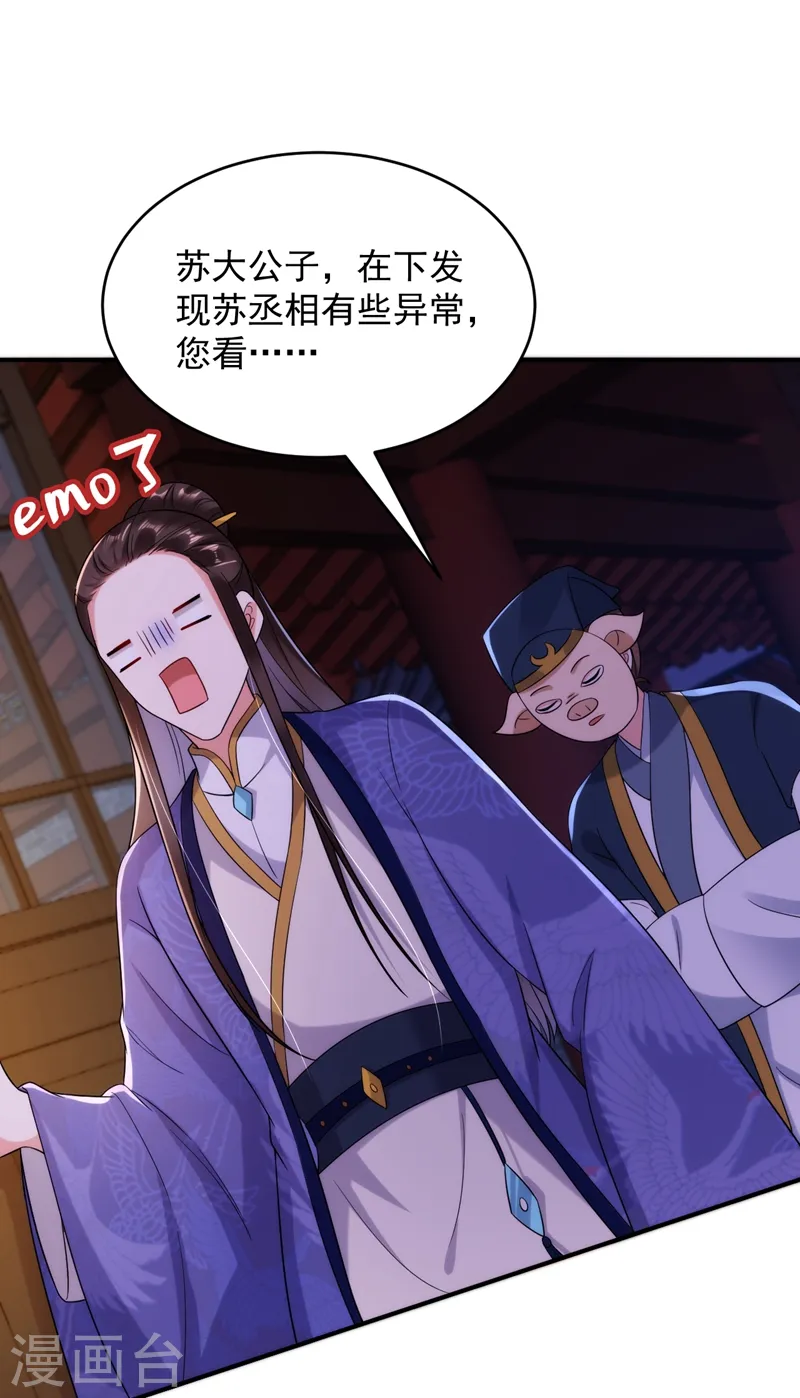 第155话 和我做一对真夫妻 第2页