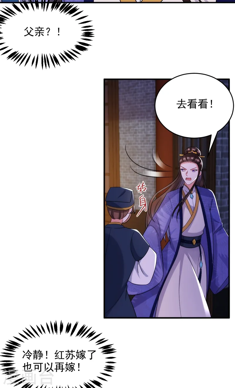 第155话 和我做一对真夫妻 第4页