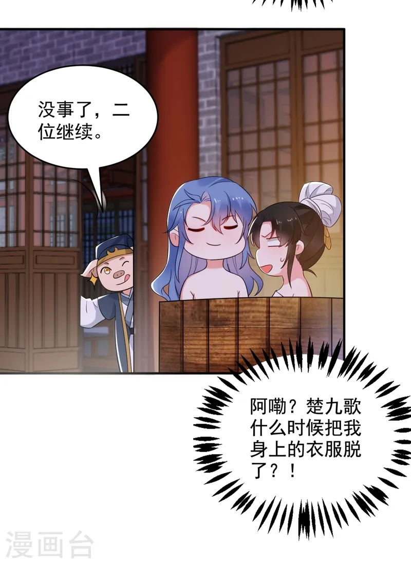 第155话 和我做一对真夫妻 第6页