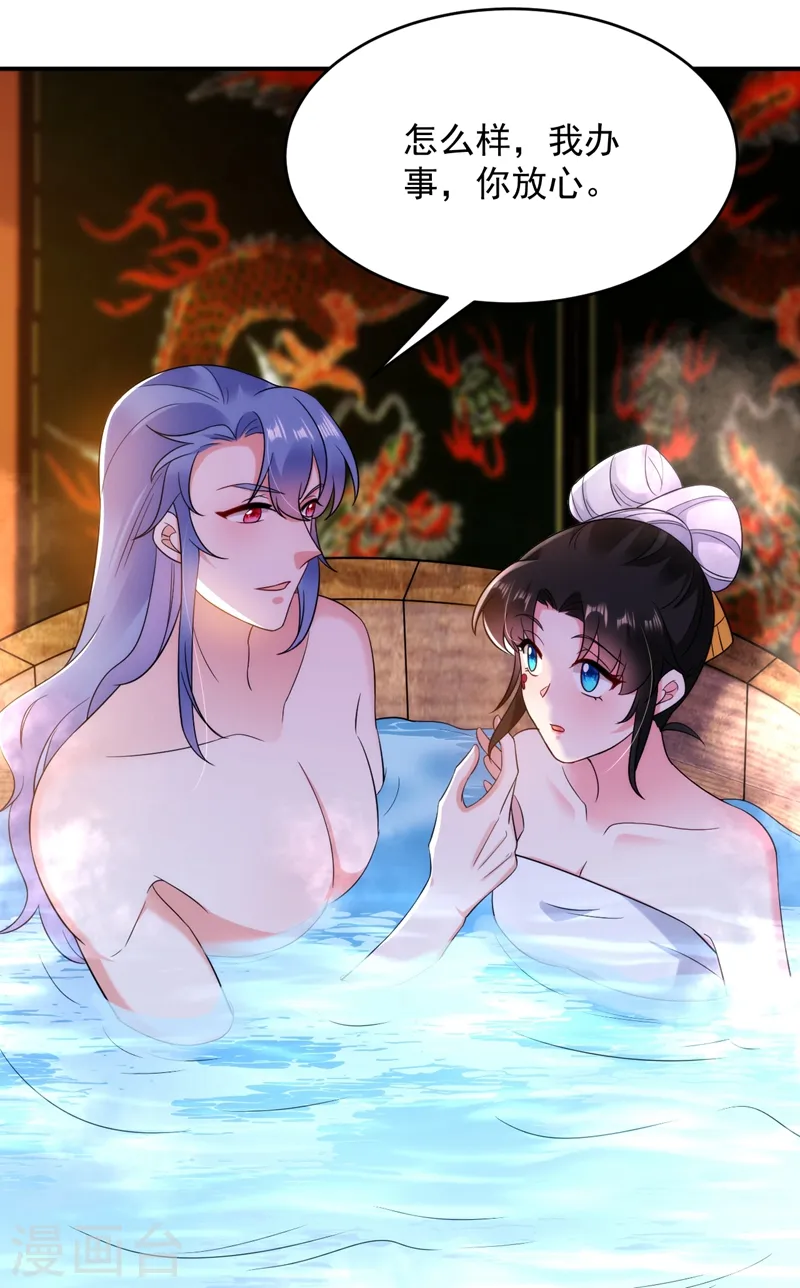 第155话 和我做一对真夫妻 第7页