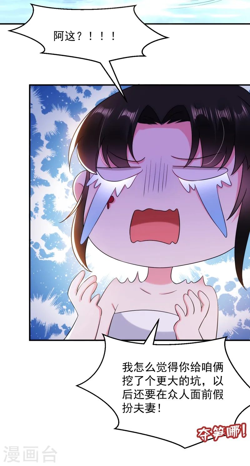 第155话 和我做一对真夫妻 第8页