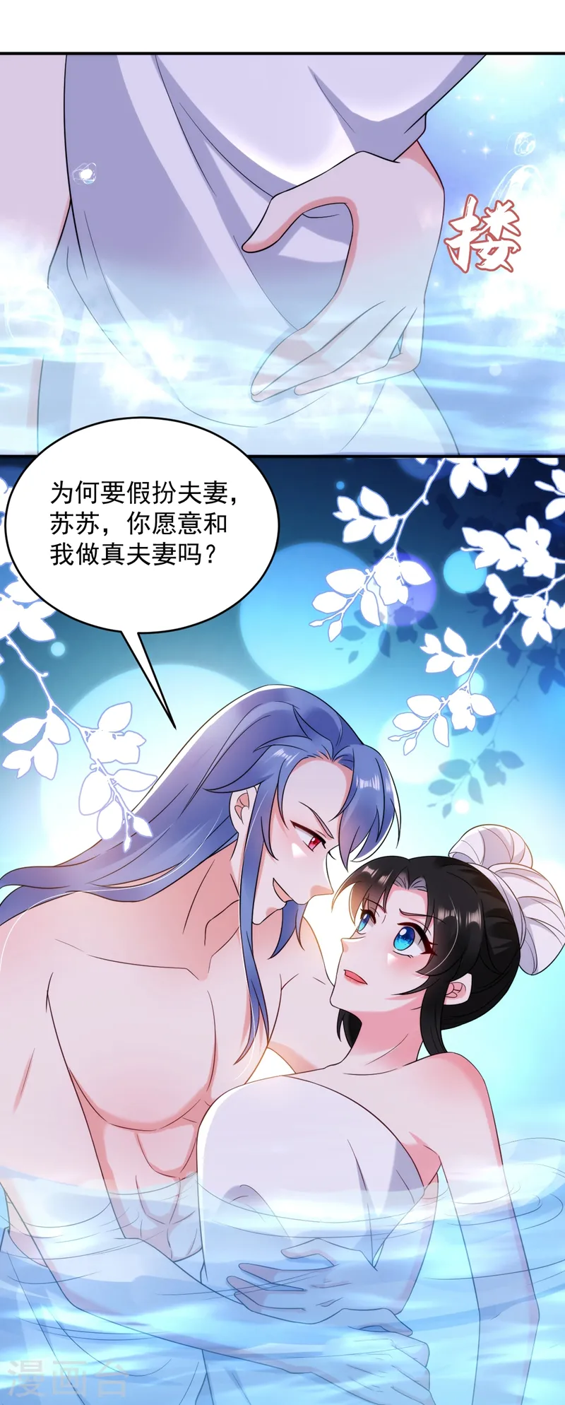 第155话 和我做一对真夫妻 第9页