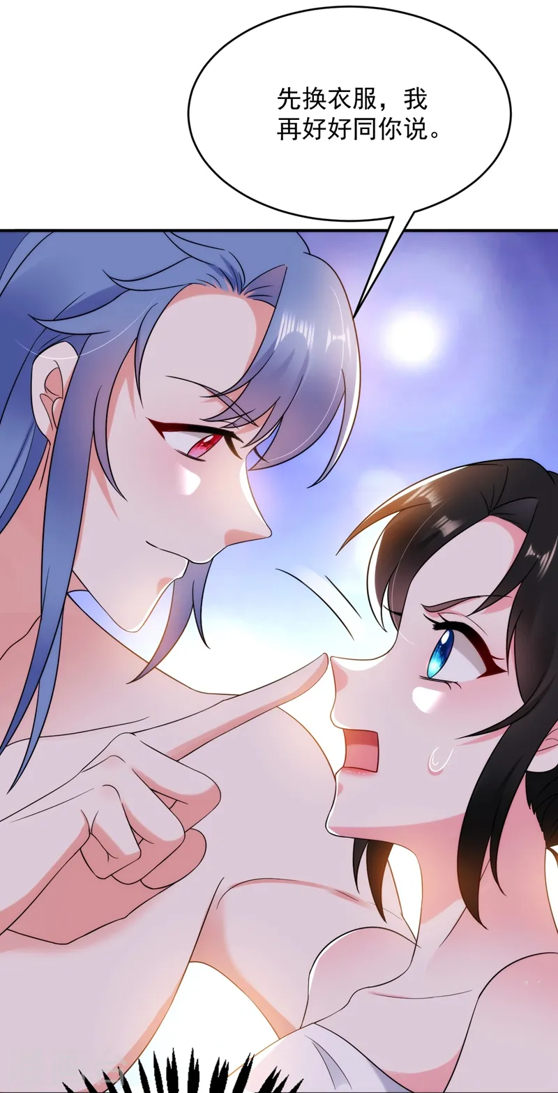 第155话 和我做一对真夫妻 第12页