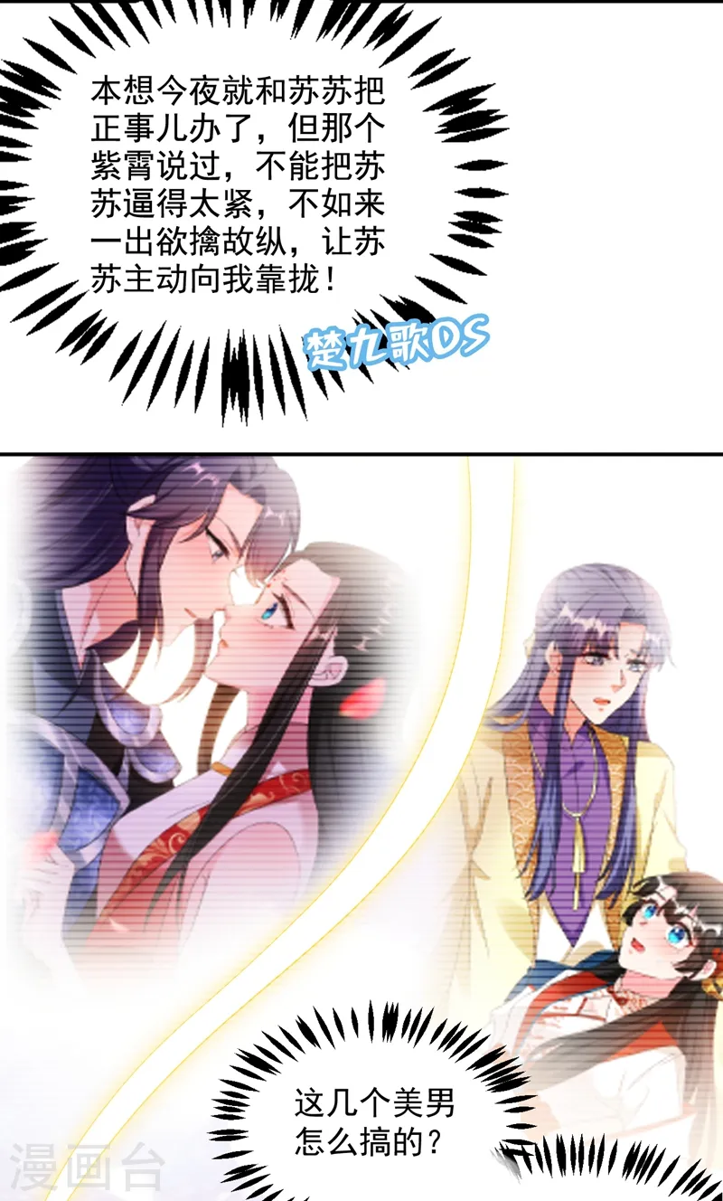 第155话 和我做一对真夫妻 第13页
