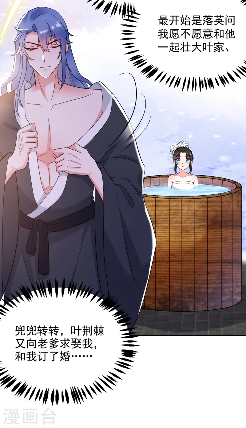 第155话 和我做一对真夫妻 第14页