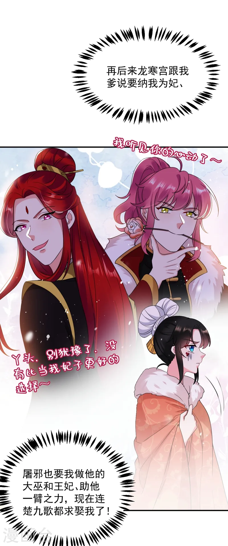 第155话 和我做一对真夫妻 第15页