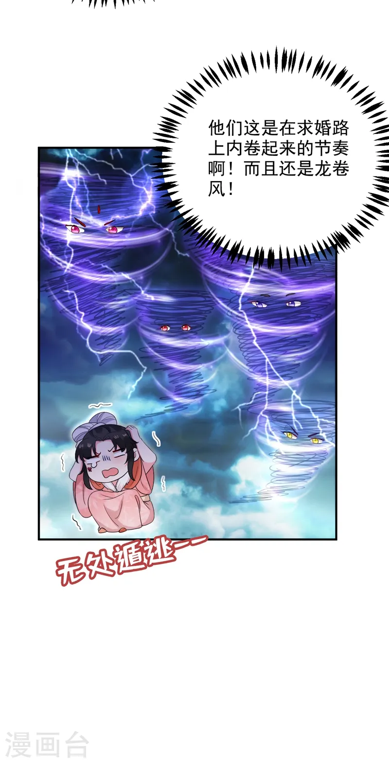 第155话 和我做一对真夫妻 第16页