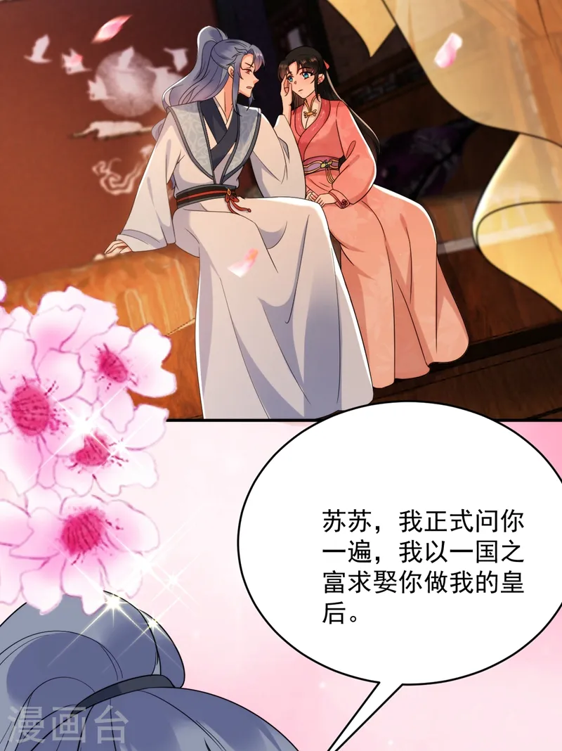 第155话 和我做一对真夫妻 第18页