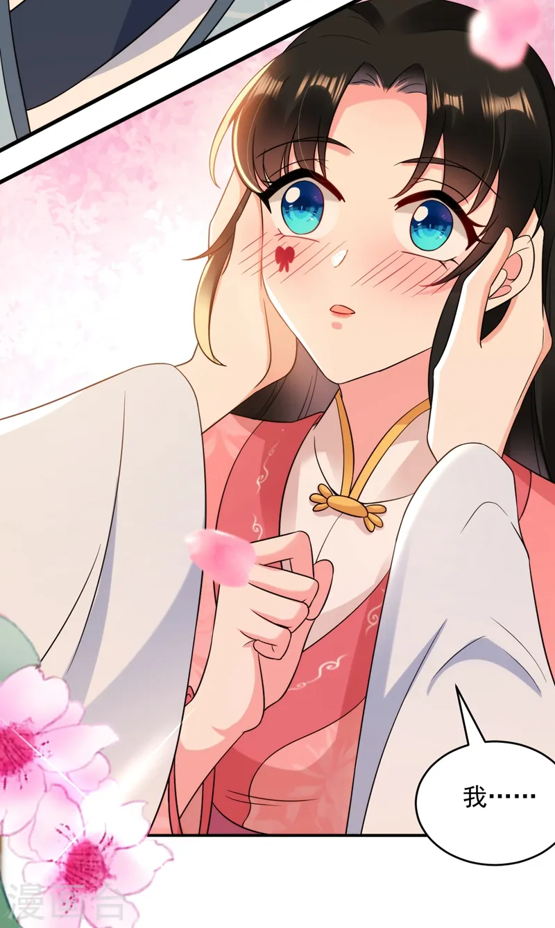 第155话 和我做一对真夫妻 第21页