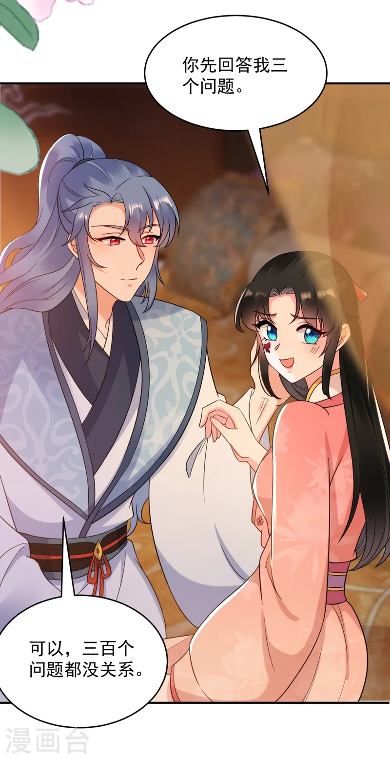 第155话 和我做一对真夫妻 第22页