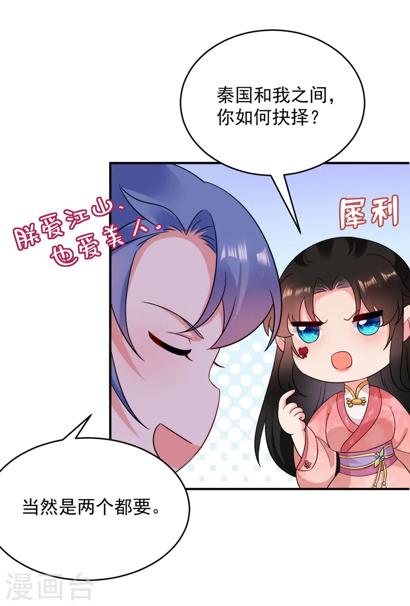 第155话 和我做一对真夫妻 第23页