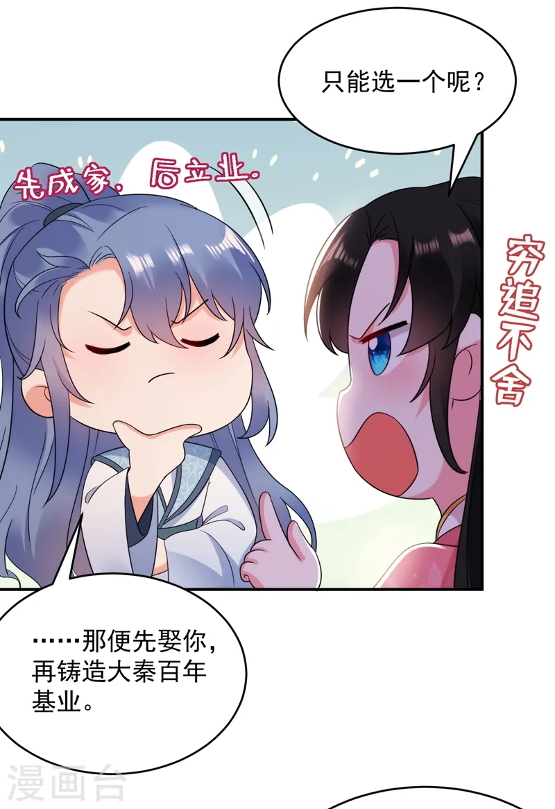 第155话 和我做一对真夫妻 第24页