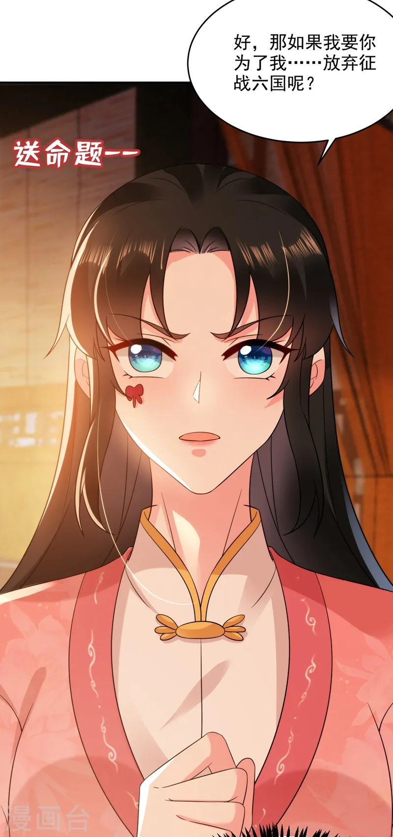 第155话 和我做一对真夫妻 第25页