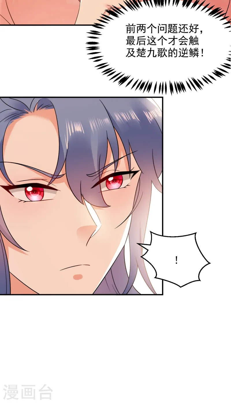 第155话 和我做一对真夫妻 第26页