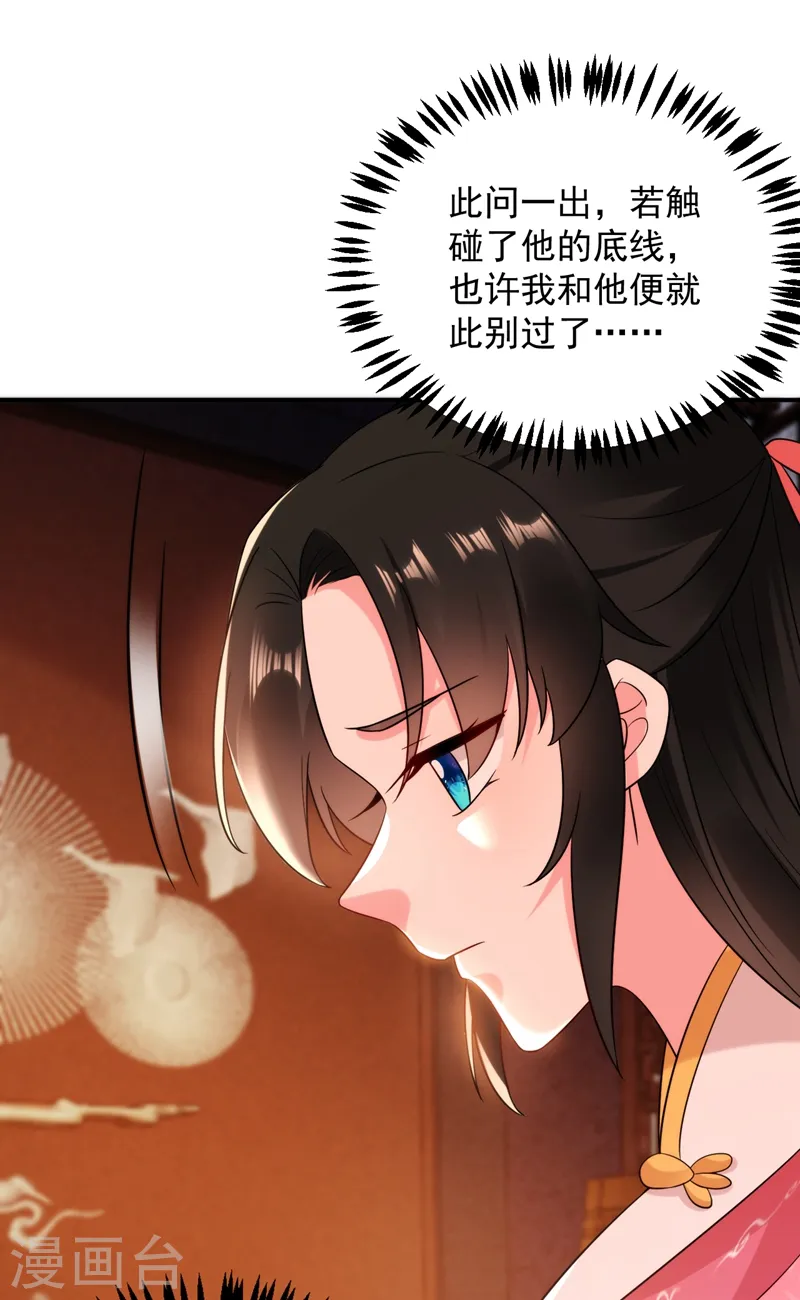 第155话 和我做一对真夫妻 第27页