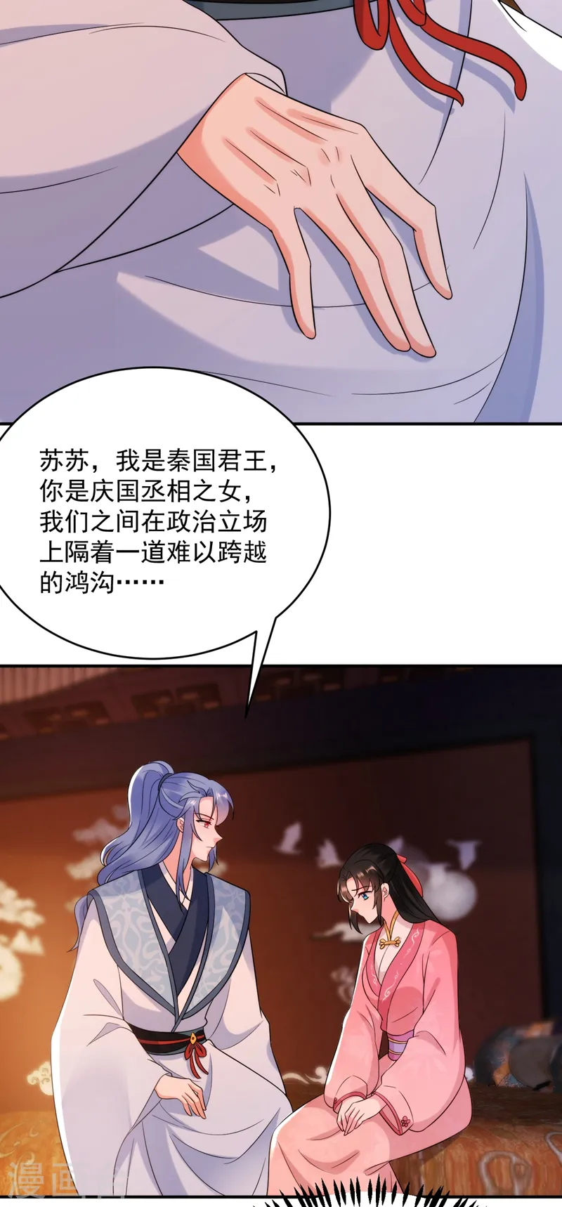 第155话 和我做一对真夫妻 第30页