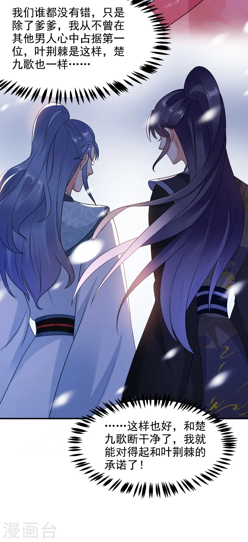 第155话 和我做一对真夫妻 第32页